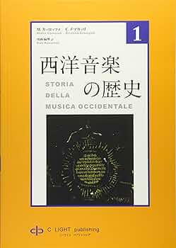 西洋音楽史 3巻 51Tz5wr6H+L.jpg